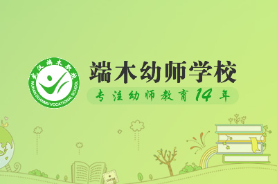 武漢端木幼師教育