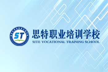思特職業培訓學校官網