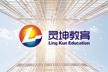 武漢靈坤教育發(fā)展有限公司