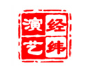 經緯演藝舞臺設計